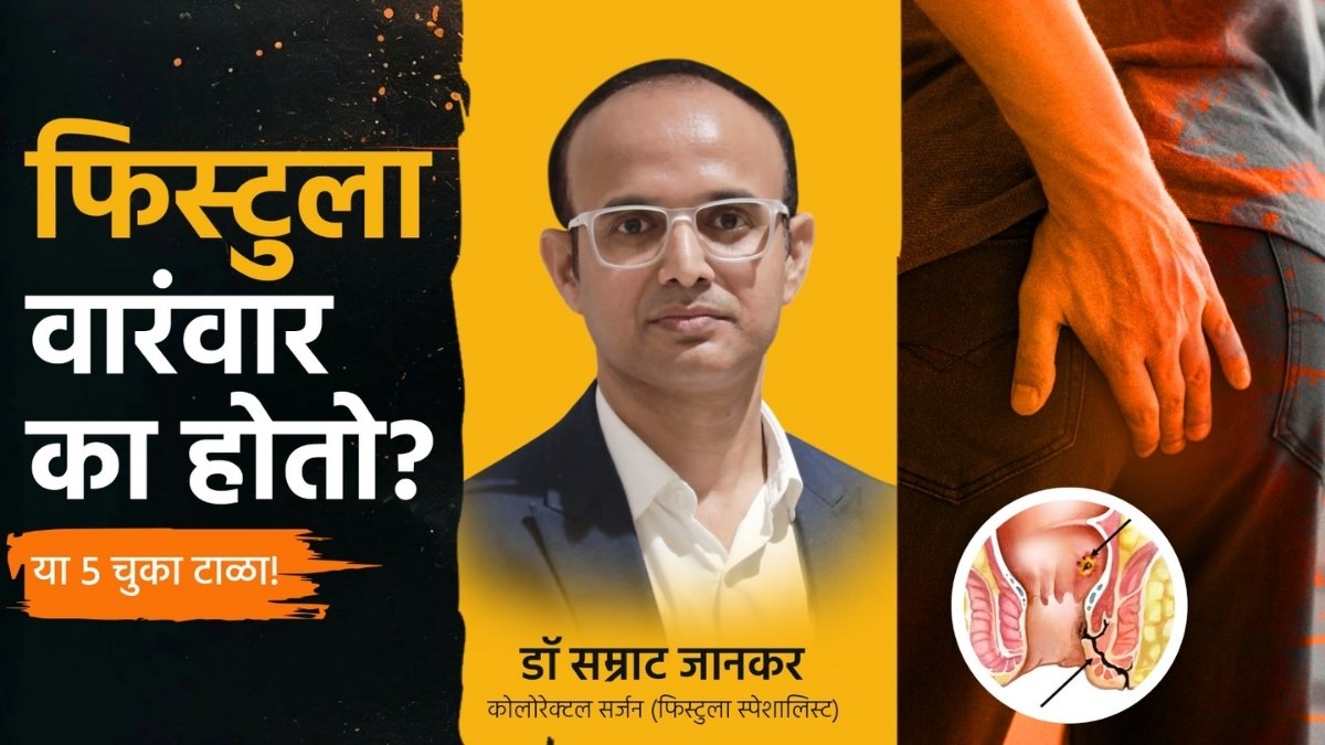 Fistula Recurrence: Why It Happens and How Expert Treatment Makes the Difference -TBT