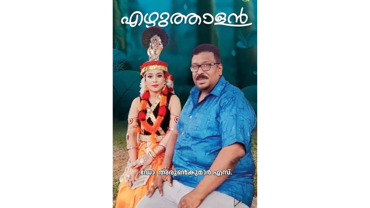 ‘Ezhuthalan’, a Manifestation of Humanism from Dr Arun Kumar S Ezhuthalan